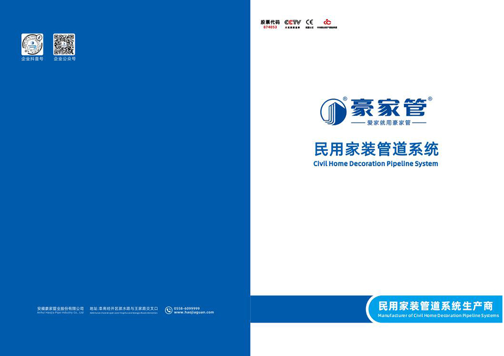 豪家管民用產品畫冊A4.jpg