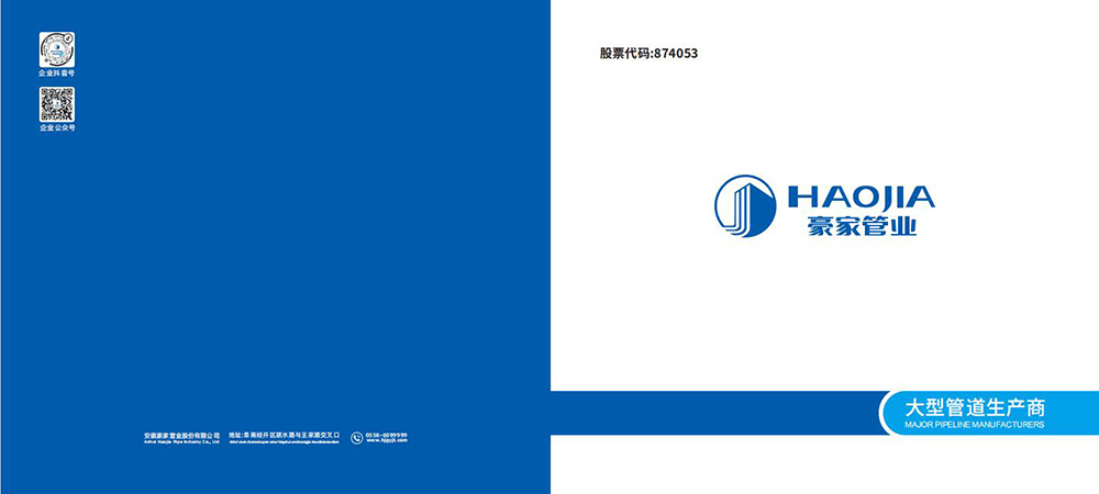豪家管-全系產品畫冊方形（印刷）