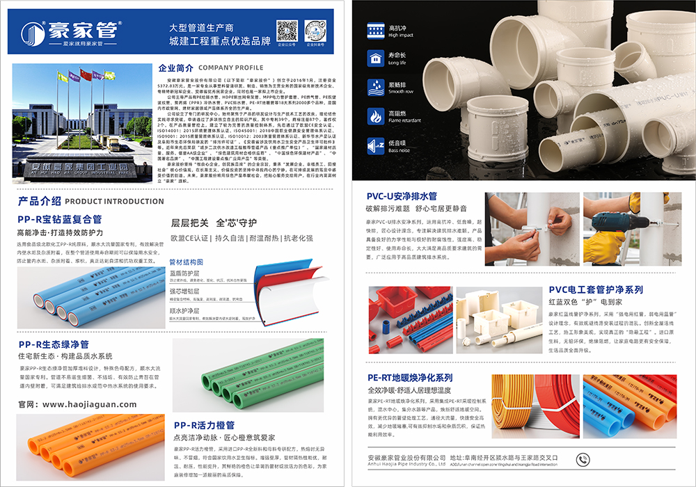 豪家管-民用產品單頁-全品類家裝管道
